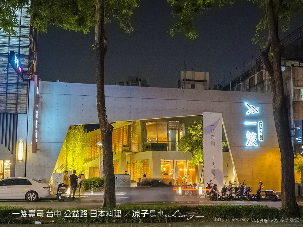 一笈壽司 台中 公益路 日本料理