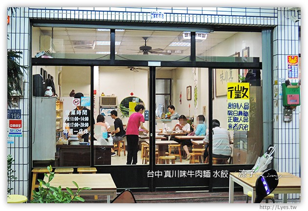 台中-真川味牛肉麵 水餃-北平路的好吃牛肉麵店
