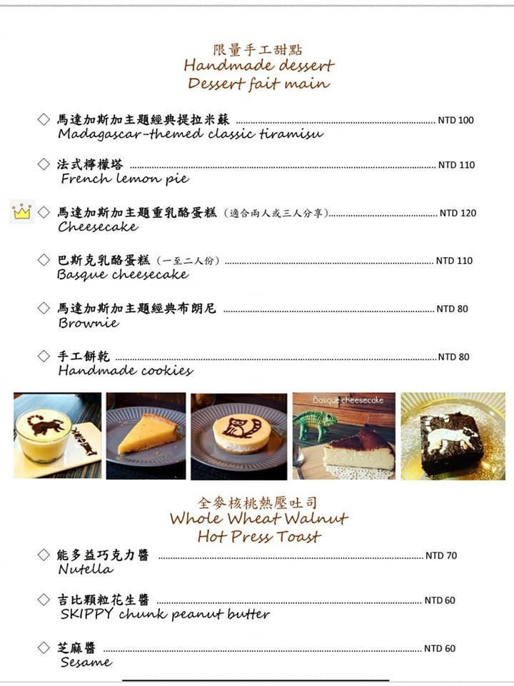 南投埔里-梅里納人(附菜單) 全台首創以「馬達加斯加」為主題的異國料理餐廳