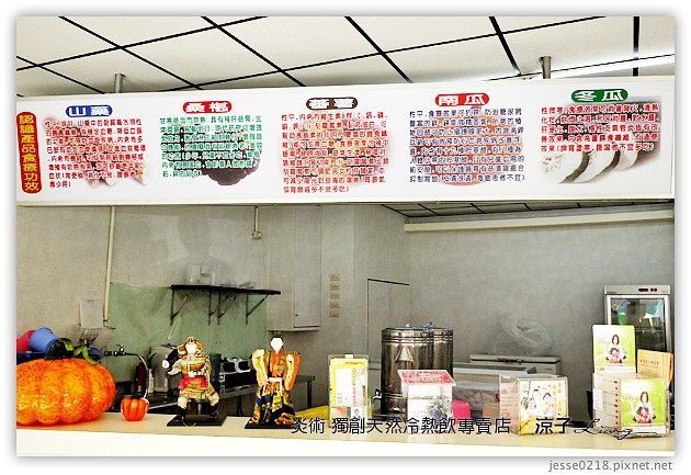 台中-炎術 獨創天然冷熱飲專賣店-來自埔里的特色飲料約訪試喝報告