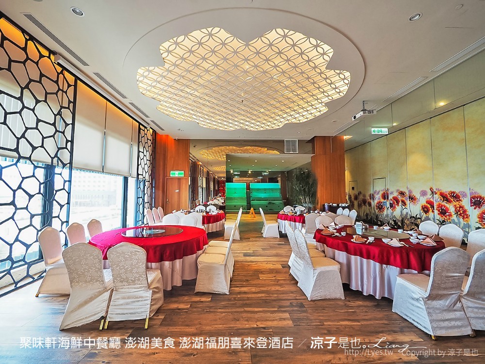 聚味軒海鮮中餐廳 澎湖美食 澎湖福朋喜來登酒店