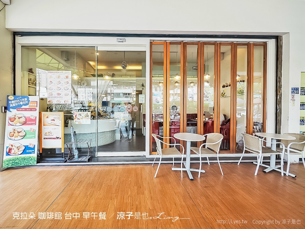 克拉朵 咖啡館 台中 早午餐