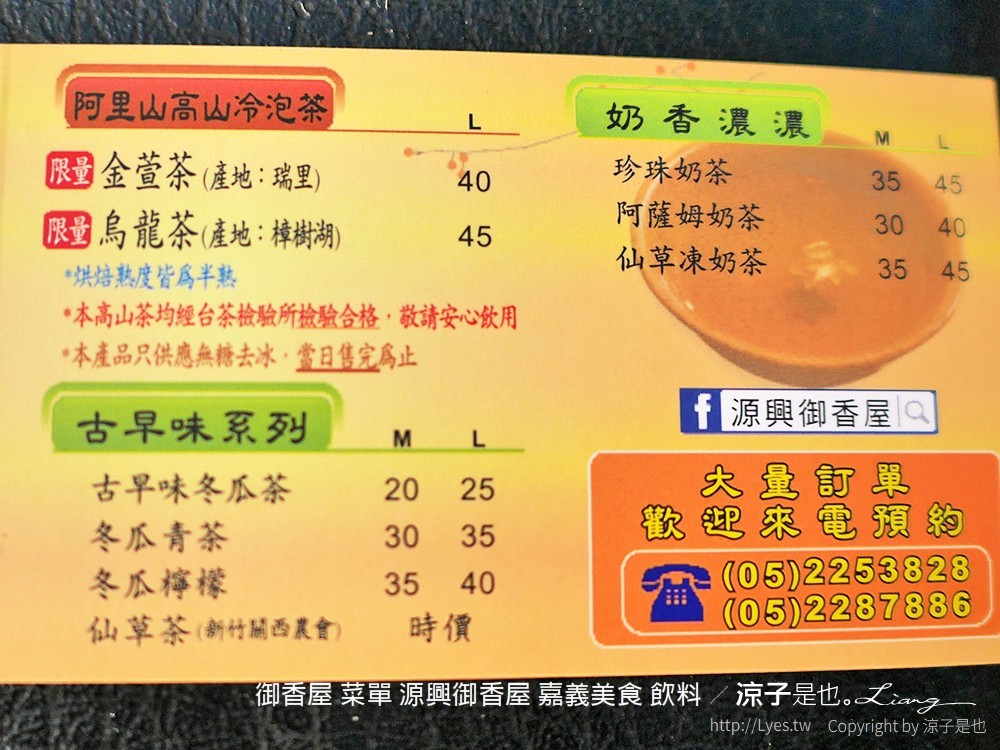 御香屋 菜單 源興御香屋 嘉義美食 飲料