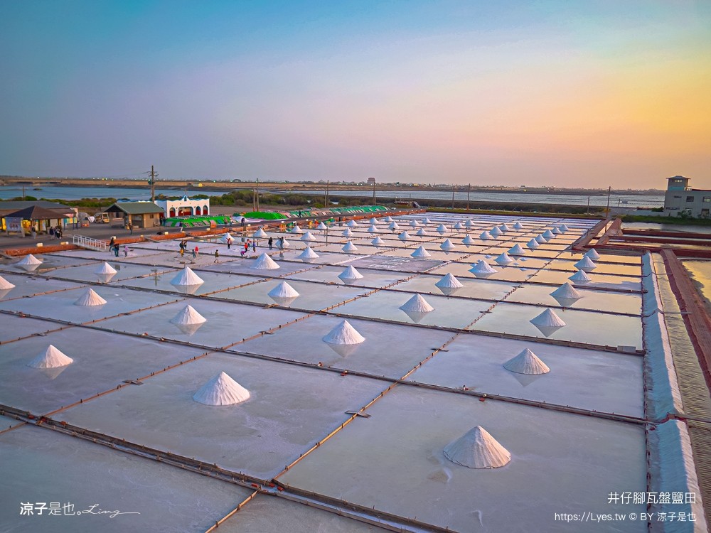 井仔腳瓦盤鹽田 台南景點 免門票景點 夕陽 日落美景 交通建議 親子體驗 費用 台南鹽田