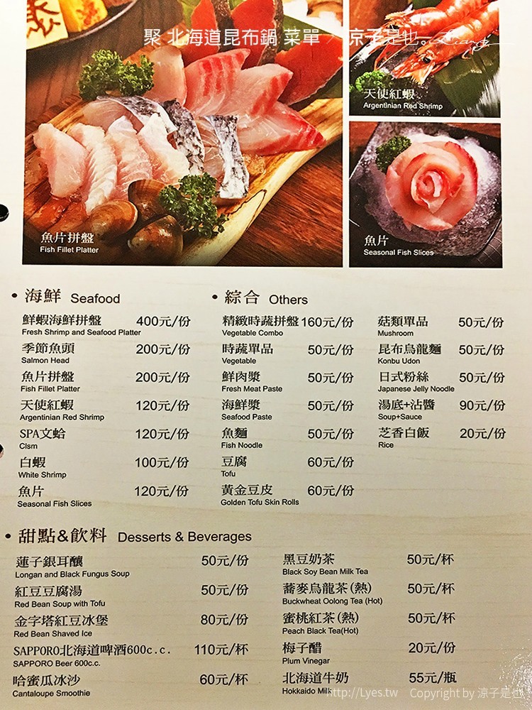 聚 北海道昆布鍋 菜單