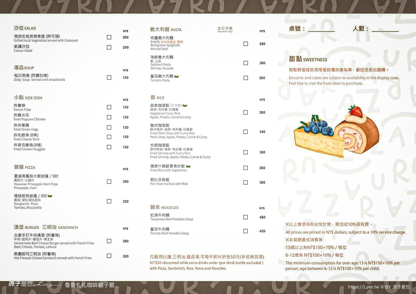 魯魯札札咖啡親子館 日月潭親子餐廳 日月潭親子景點 伊達邵 雨天備案 南投美食 日月潭下午茶