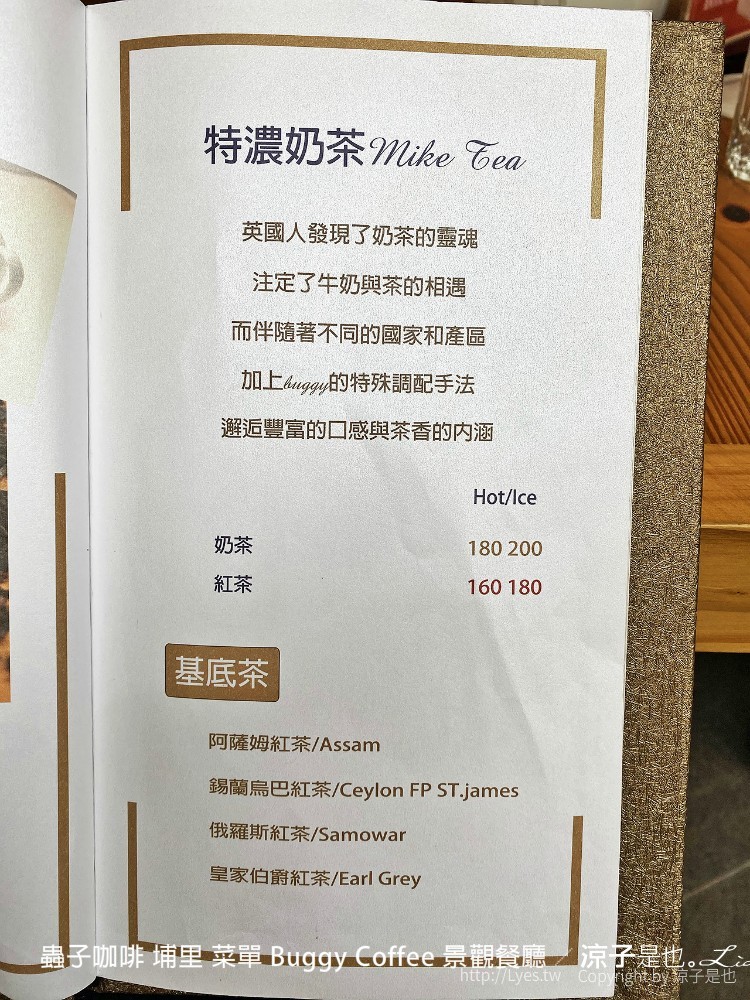 蟲子咖啡 埔里 菜單 buggy coffee 景觀餐廳