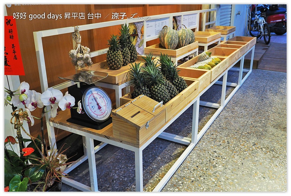 好好 good days 昇平店 台中 - 涼子是也 blog