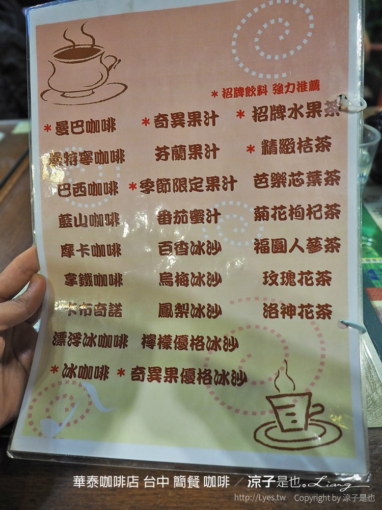 華泰咖啡店 台中 簡餐 咖啡