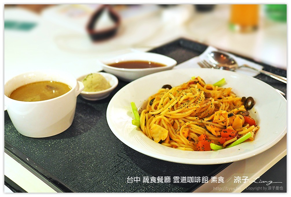 台中 蔬食餐廳 雲道咖啡館 素食 - 涼子是也 blog