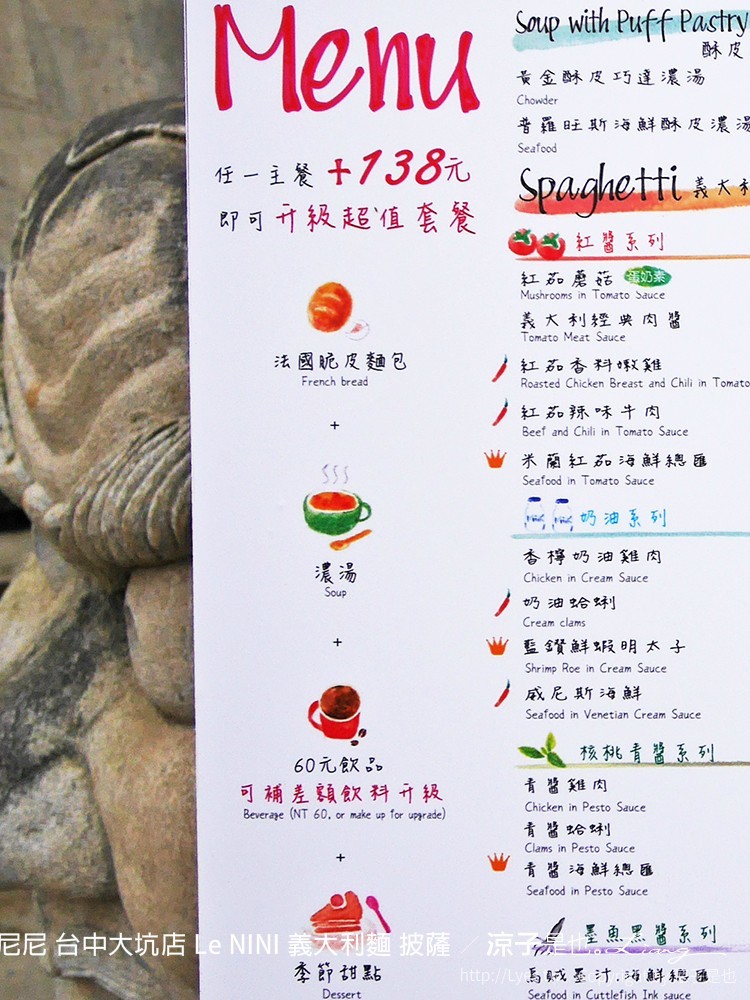 樂尼尼 台中大坑店 Le NINI 義大利麵 披薩