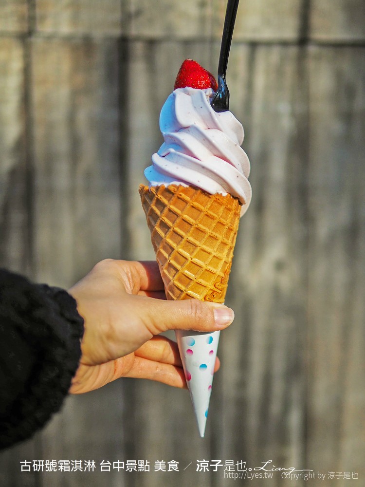古研號霜淇淋 台中景點 美食 甜點 冰品 台中咖啡館