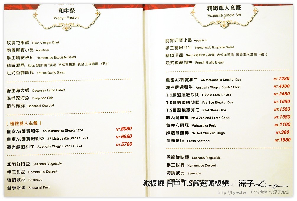 台中-T.S嚴選鐵板燒 IKEA旁的包廂式高級鐵板燒餐廳