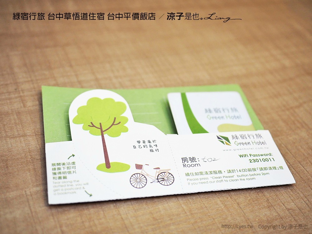 綠宿行旅 台中草悟道住宿 台中平價飯店