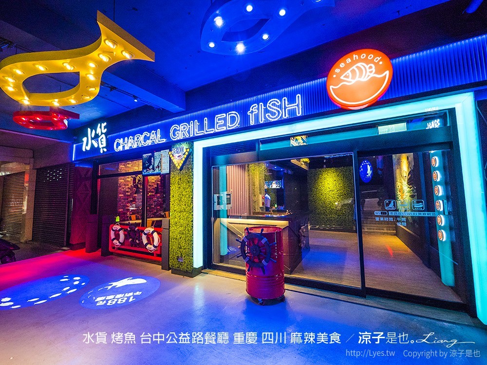 水貨 烤魚 台中公益路餐廳 重慶 四川 麻辣美食