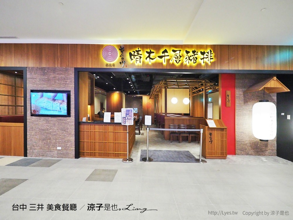 台中 三井 美食餐廳