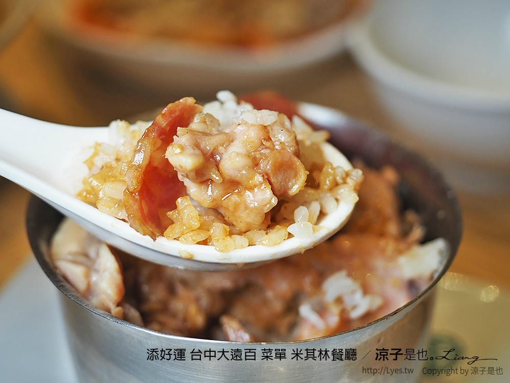 添好運 台中大遠百 菜單 米其林餐廳