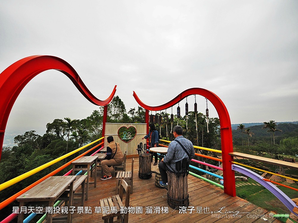 星月天空 南投親子景點 草泥馬 動物園 溜滑梯