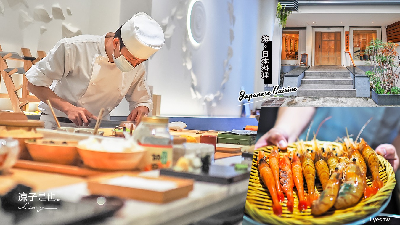 台中米其林-游日本料理 精明商圈無菜單日本料理餐廳 巷弄內的精緻質感小店