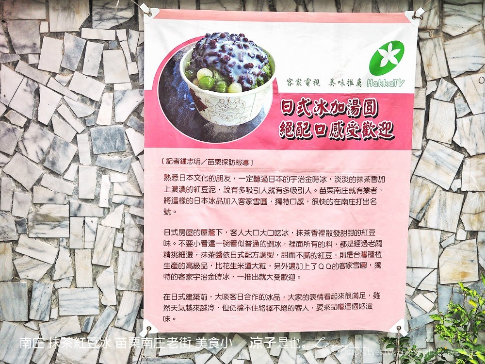 南庄 抹茶紅豆冰 苗栗南庄老街 美食小