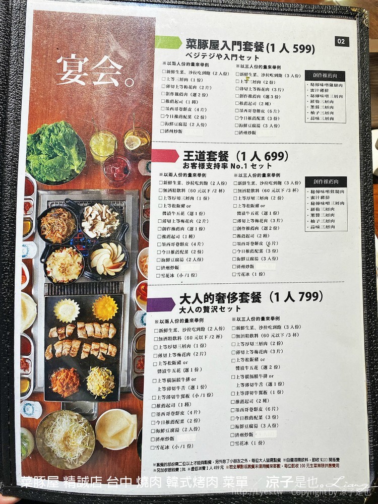 菜豚屋 精誠店 台中 燒肉 韓式烤肉 菜單
