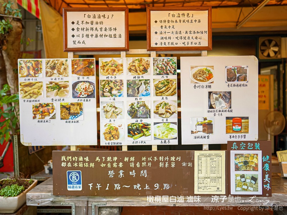 橄欖屋白滷 菜單 台中 麻辣滷味 台中北區滷味 眷村菜 山東 麻辣鍋鍋底