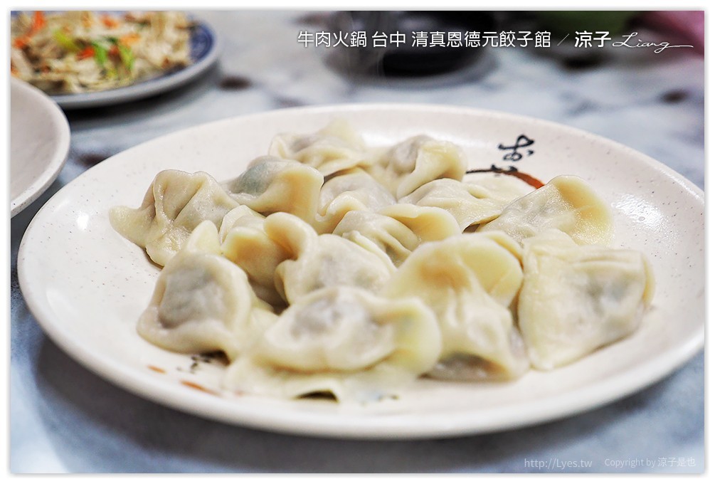 牛肉火鍋 台中 清真恩德元餃子館 - 涼子是也 blog