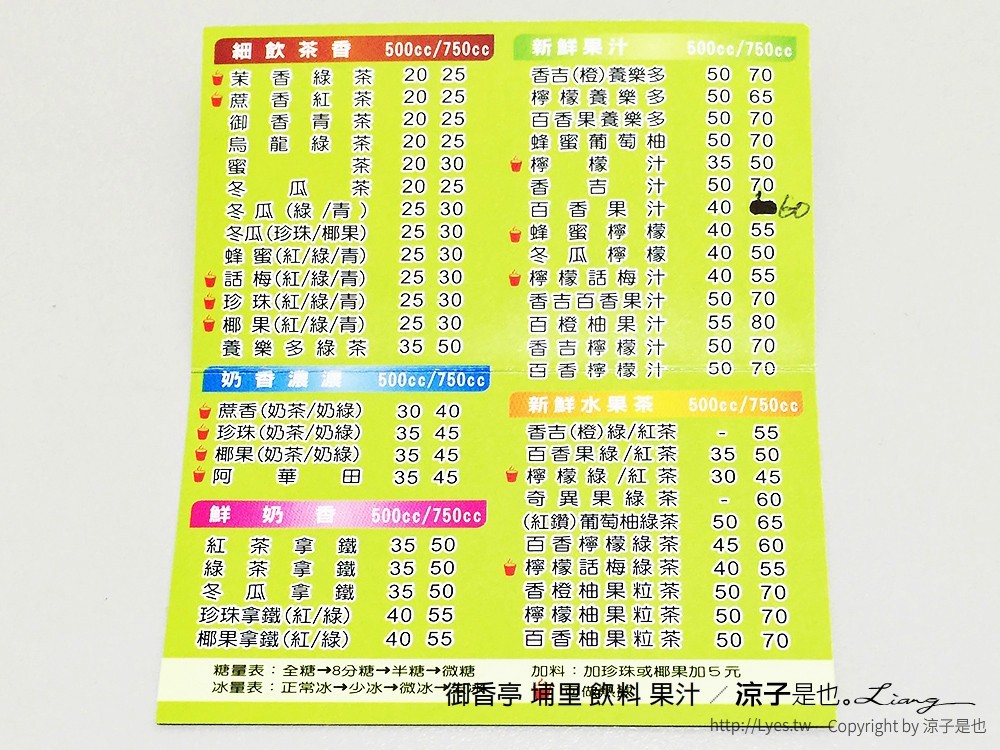 御香亭 埔里 飲料 果汁