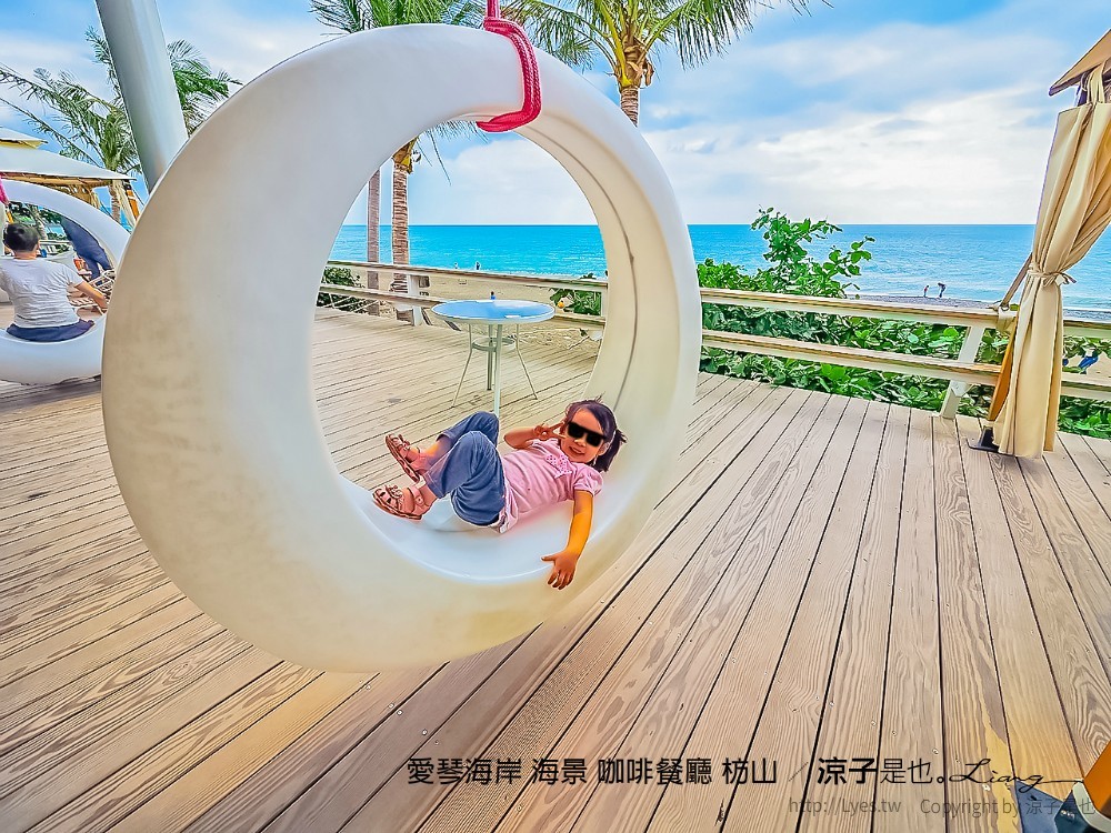 愛琴海岸 海景 咖啡餐廳 枋山