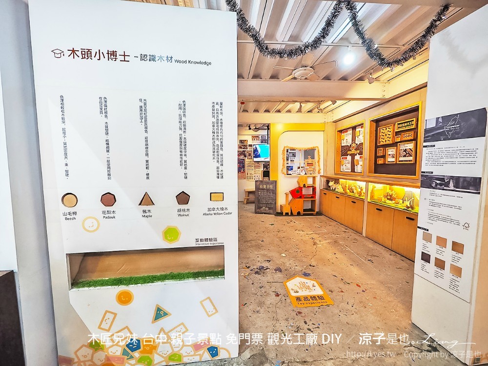 木匠兄妹 台中 親子景點 免門票 觀光工廠 diy