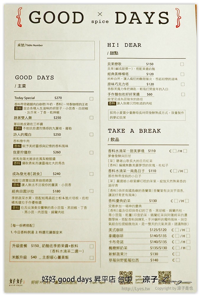 好好 good days 昇平店 台中 - 涼子是也 blog