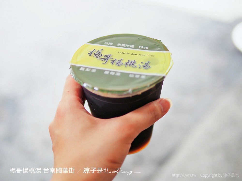 楊哥楊桃湯 台南國華街