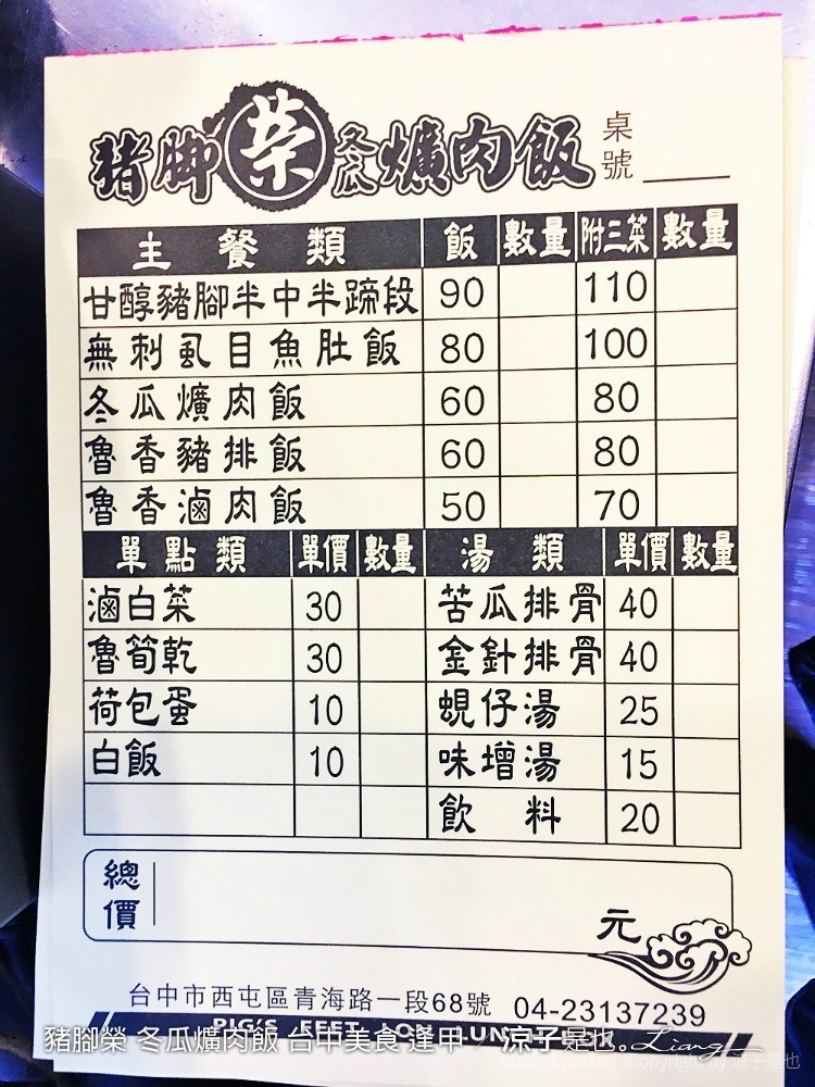 豬腳榮 冬瓜爌肉飯 台中美食 逢甲