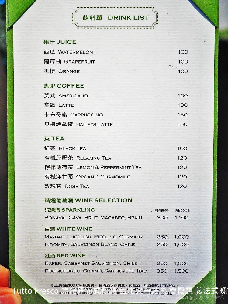 Tutto Fresco 翡冷翠義式餐廳 台北火車站 約會餐廳 義法式晚宴