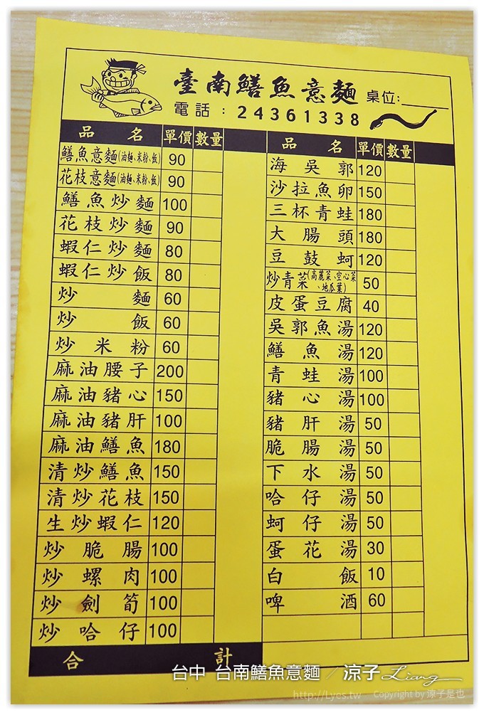 台中-臺南鱔魚意麵 果然是甜甜的台南路線