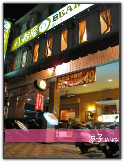 小熊屋 中友店01