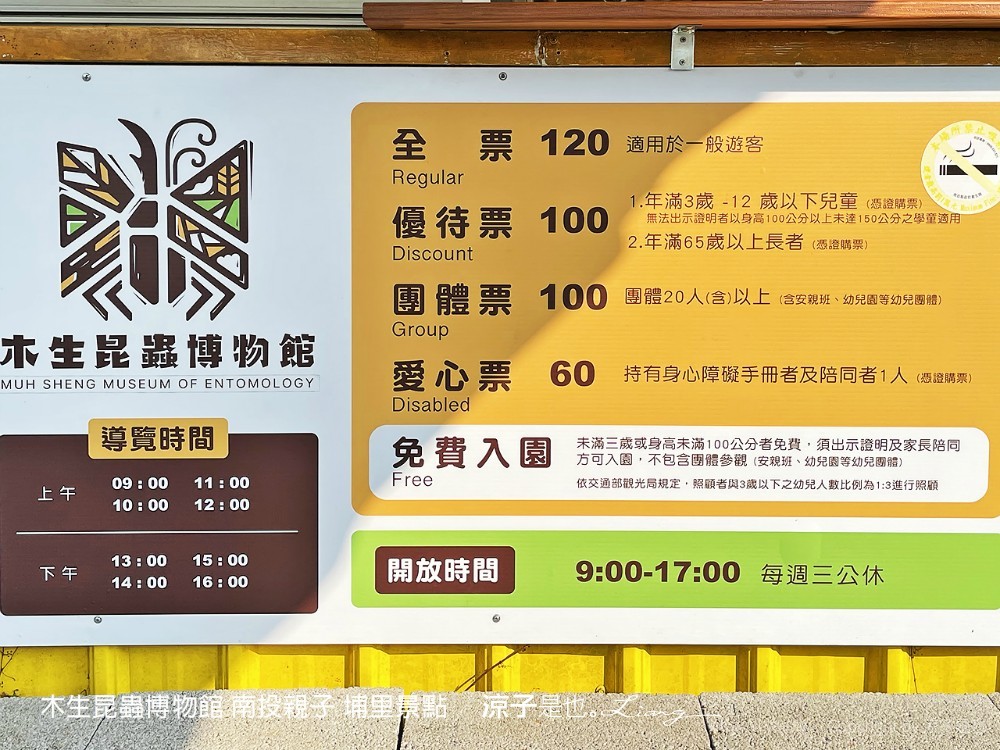 木生昆蟲博物館 南投親子 埔里景點