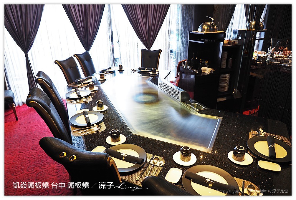 凱焱鐵板燒 台中 鐵板燒 - 涼子是也 blog