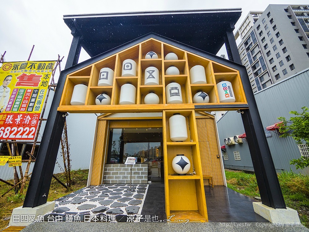 日四又魚 台中 鰻魚 日本料理