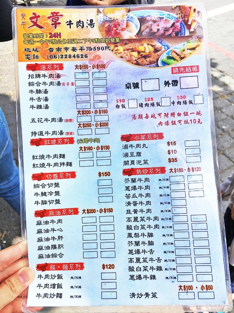 文章牛肉湯 台南 安平