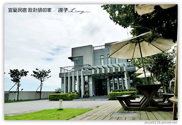 宜蘭民宿-設計師的家-來宜蘭住偶像劇場景