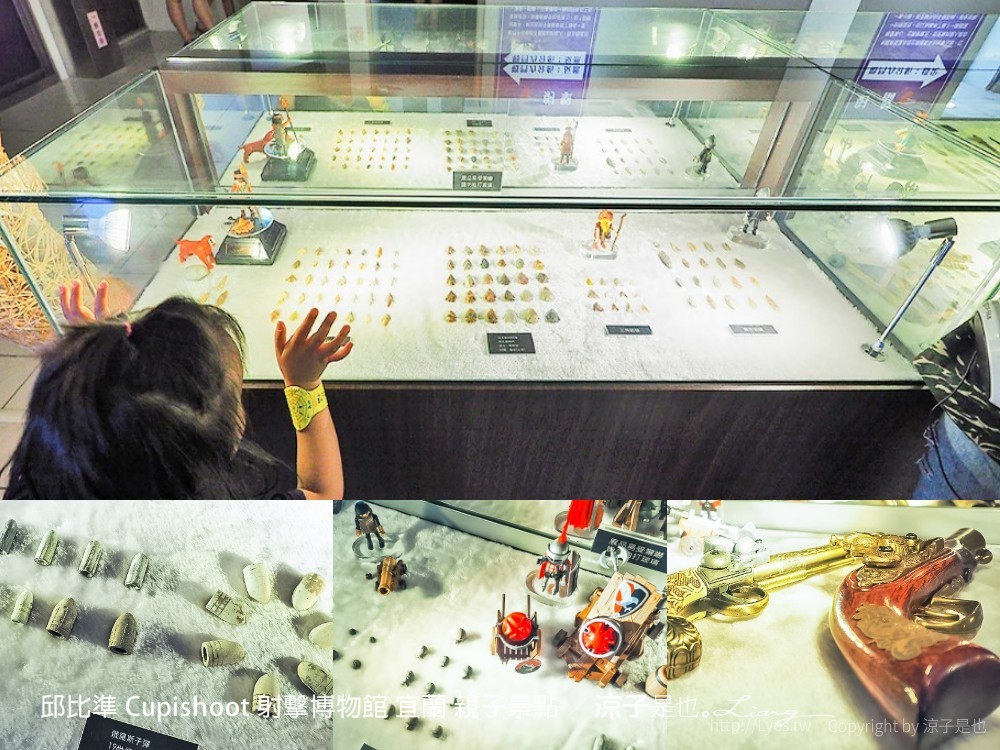 邱比準 cupishoot 射擊博物館 宜蘭 親子景點