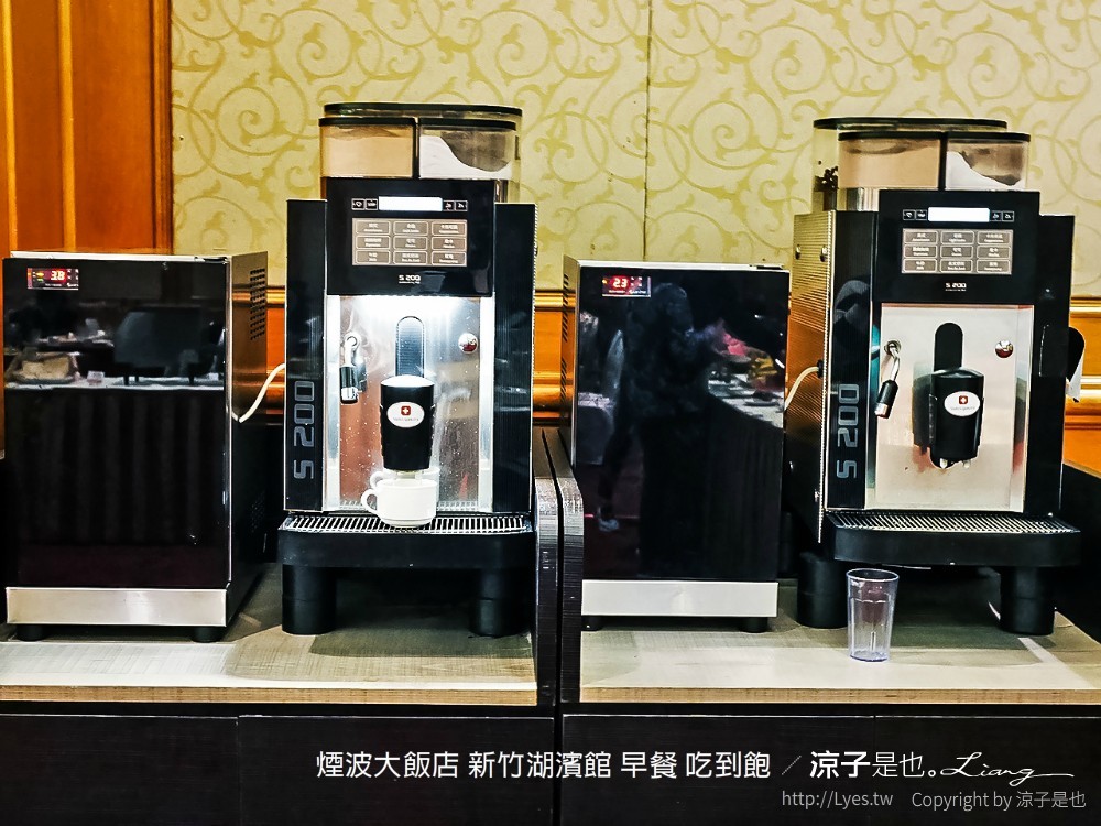 煙波大飯店 新竹湖濱館 早餐 吃到飽