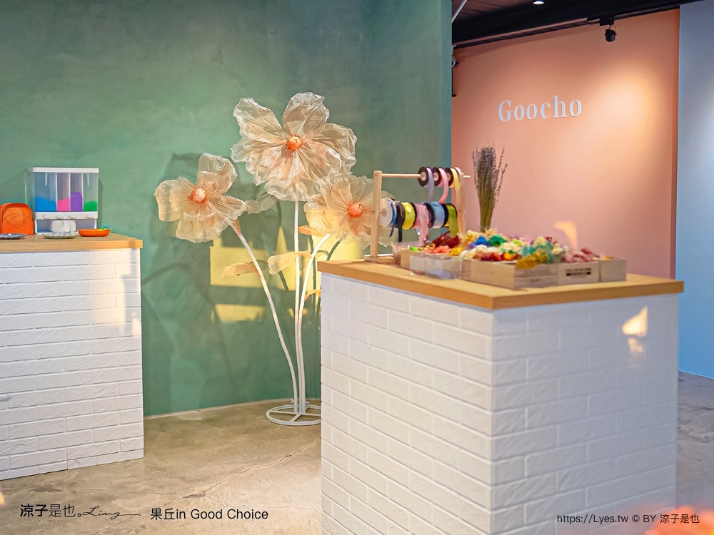 果丘in 埔里景點 南投伴手禮 親子景點 親子diy 菜單 埔里咖啡館 繡球花霜淇淋 果丘in白木耳吸凍飲專賣店 文青空間 good choice