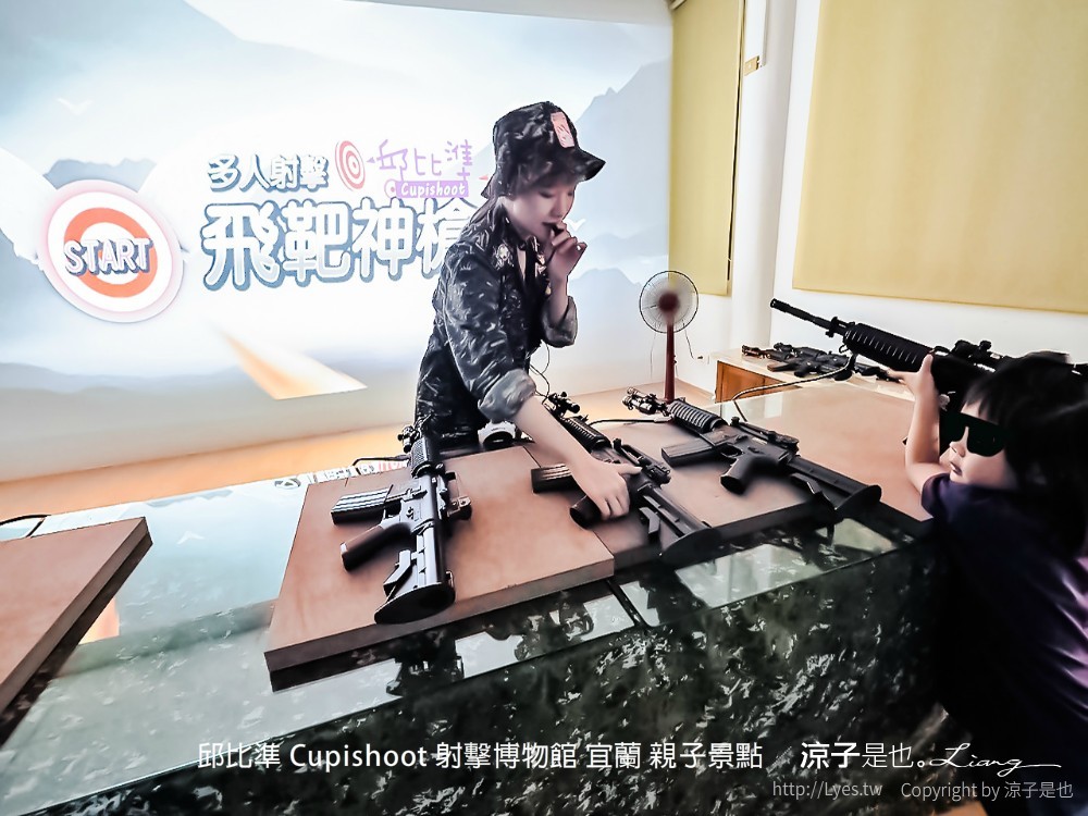 邱比準 cupishoot 射擊博物館 宜蘭 親子景點