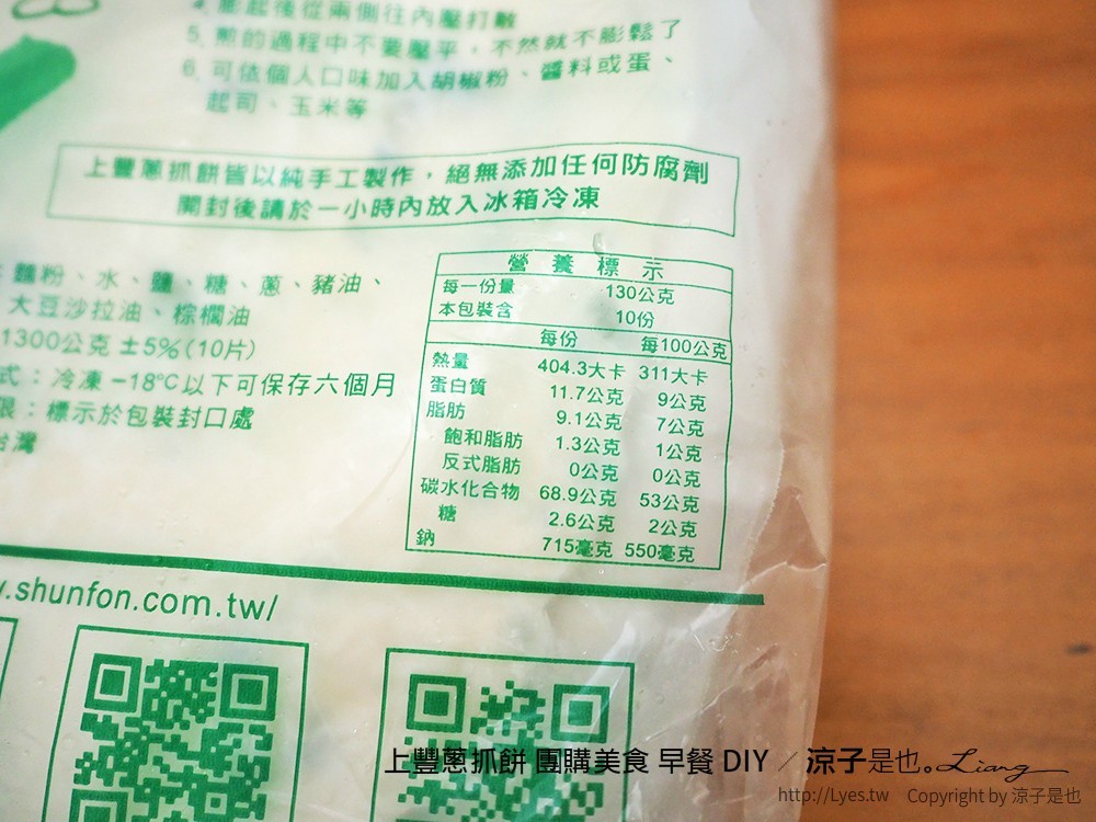 上豐蔥抓餅 團購美食 早餐 DIY