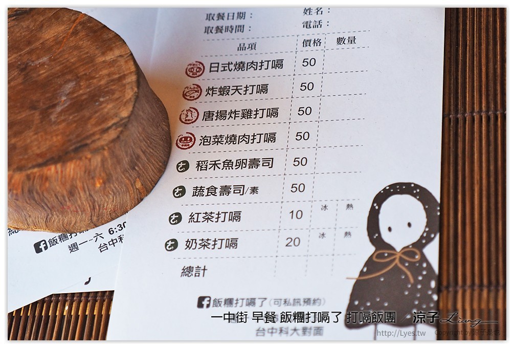 一中街 早餐 飯糰打嗝了 打嗝飯團 - 涼子是也 blog