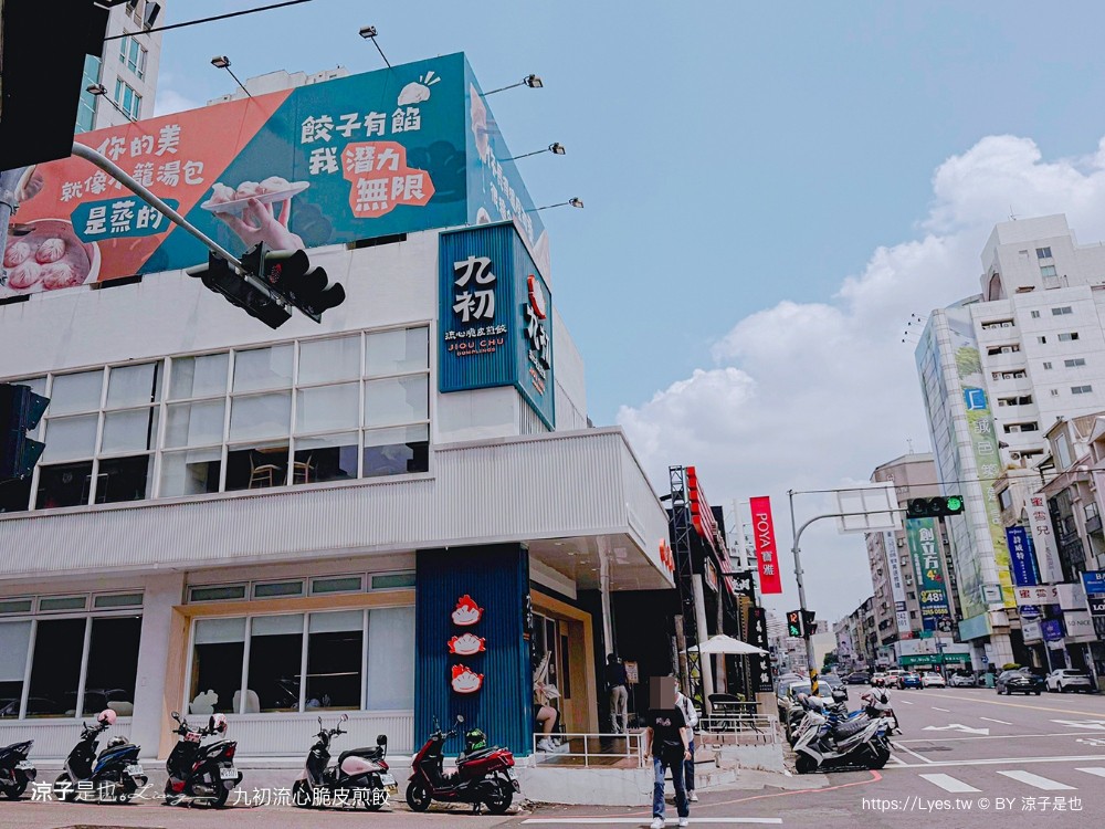 九初 流心脆皮煎餃 台中漢口店 菜單 自助點餐機 小籠湯包 皮薄多汁