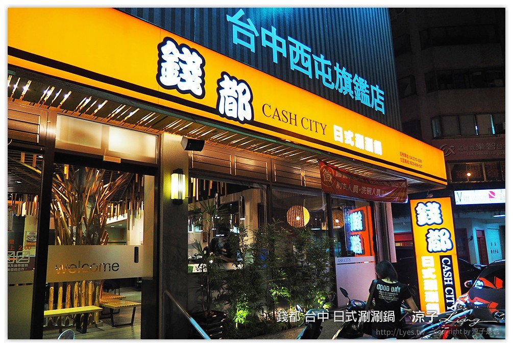 台中-錢都 日式涮涮鍋 台中冰品飲料可以無限續的火鍋推薦