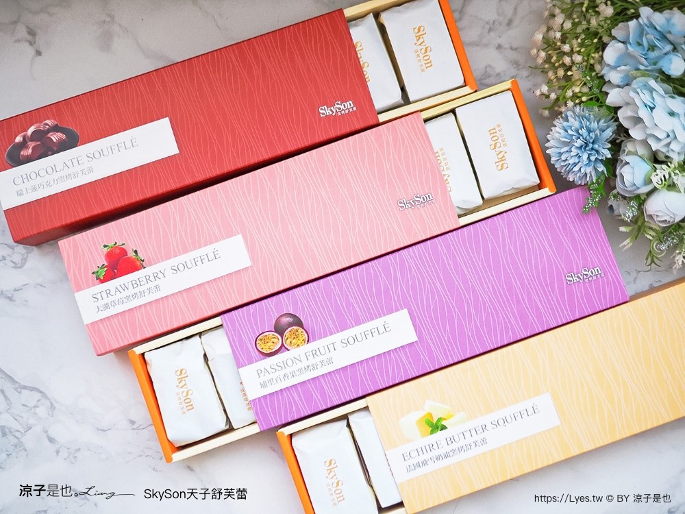 天子舒芙蕾 skyson 埔里美食 伴手禮推薦 台中 天子舒芙蕾門市 價格